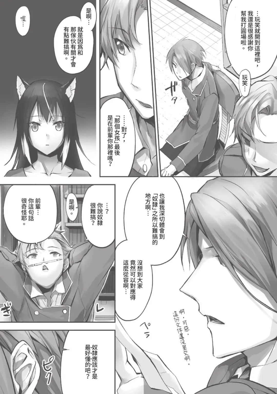 [Kyougoku Touya] Kemomimi no Lycoris - Lycoris of Kemomimi  1 | 獸耳的麗可莉絲1 (decensored) Fhentai - Page 96