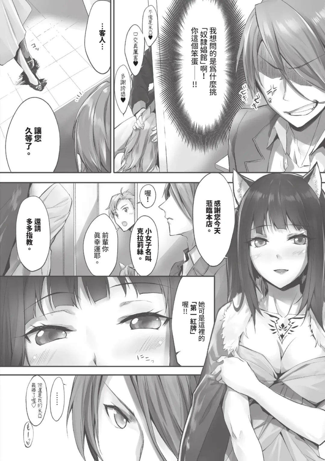 [Kyougoku Touya] Kemomimi no Lycoris - Lycoris of Kemomimi  1 | 獸耳的麗可莉絲1 (decensored) Fhentai - Page 99
