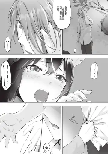 [Kyougoku Touya] Kemomimi no Lycoris - Lycoris of Kemomimi  1 | 獸耳的麗可莉絲1 (decensored) Fhentai.net - Page 78