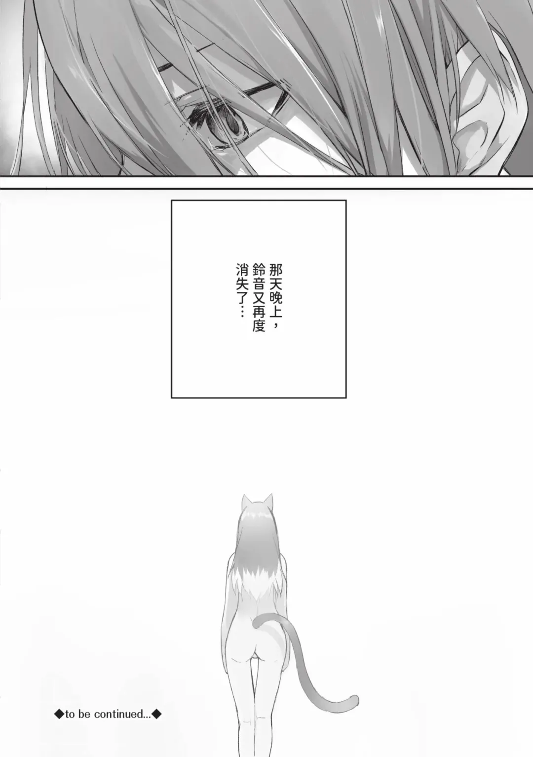 [Kyougoku Touya] Kemomimi no Lycoris - Lycoris of Kemomimi  2 | 獸耳的麗可莉絲2 (decensored) Fhentai.net - Page 103