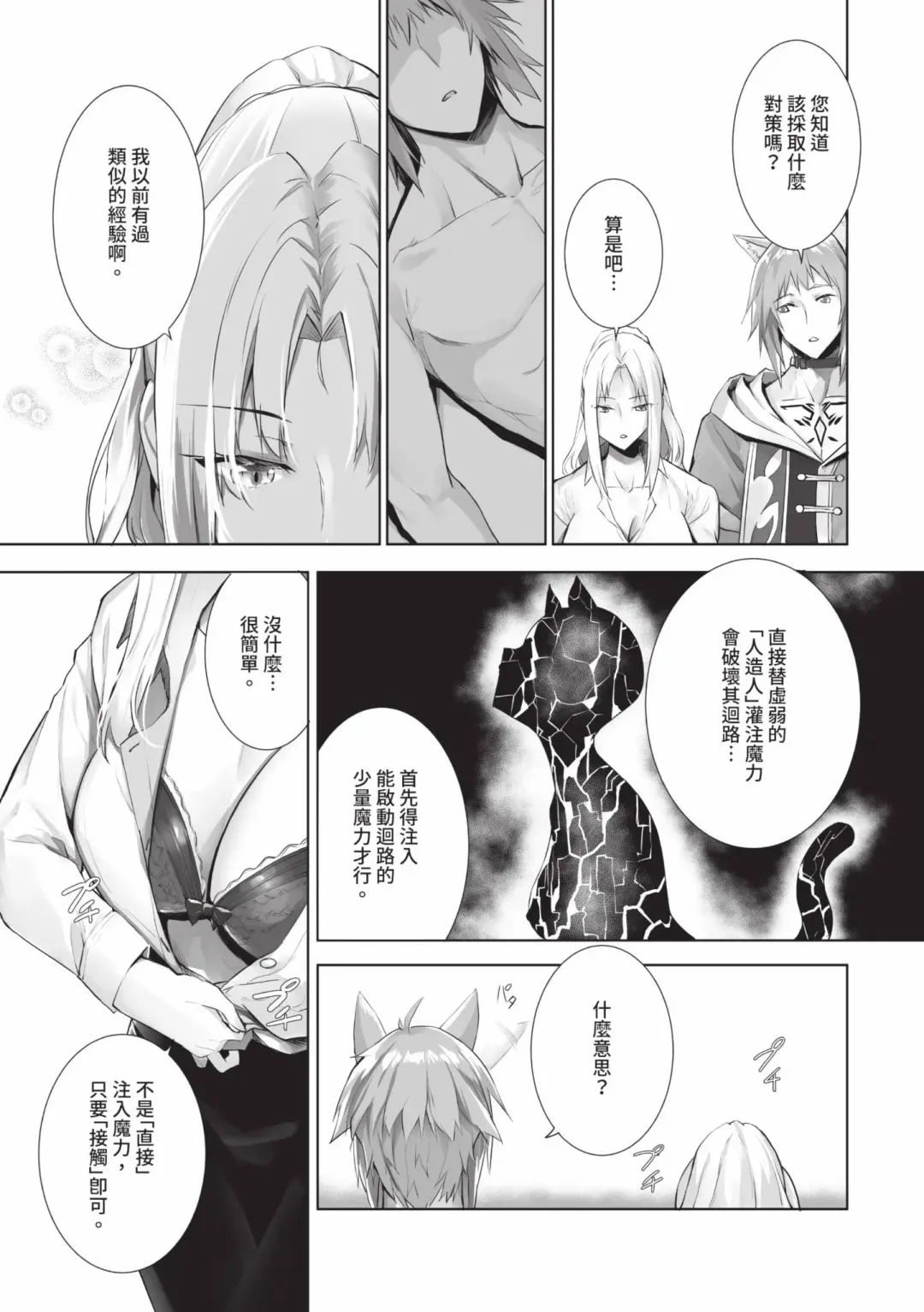 [Kyougoku Touya] Kemomimi no Lycoris - Lycoris of Kemomimi  2 | 獸耳的麗可莉絲2 (decensored) Fhentai.net - Page 150