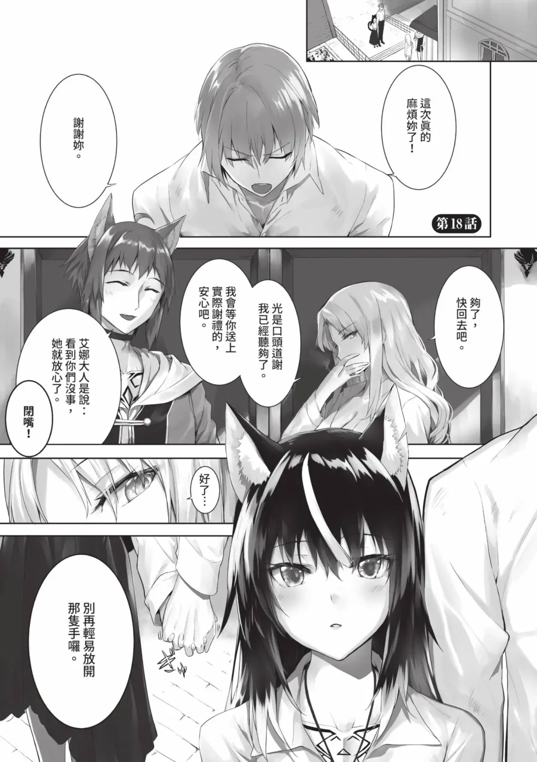 [Kyougoku Touya] Kemomimi no Lycoris - Lycoris of Kemomimi  2 | 獸耳的麗可莉絲2 (decensored) Fhentai.net - Page 170