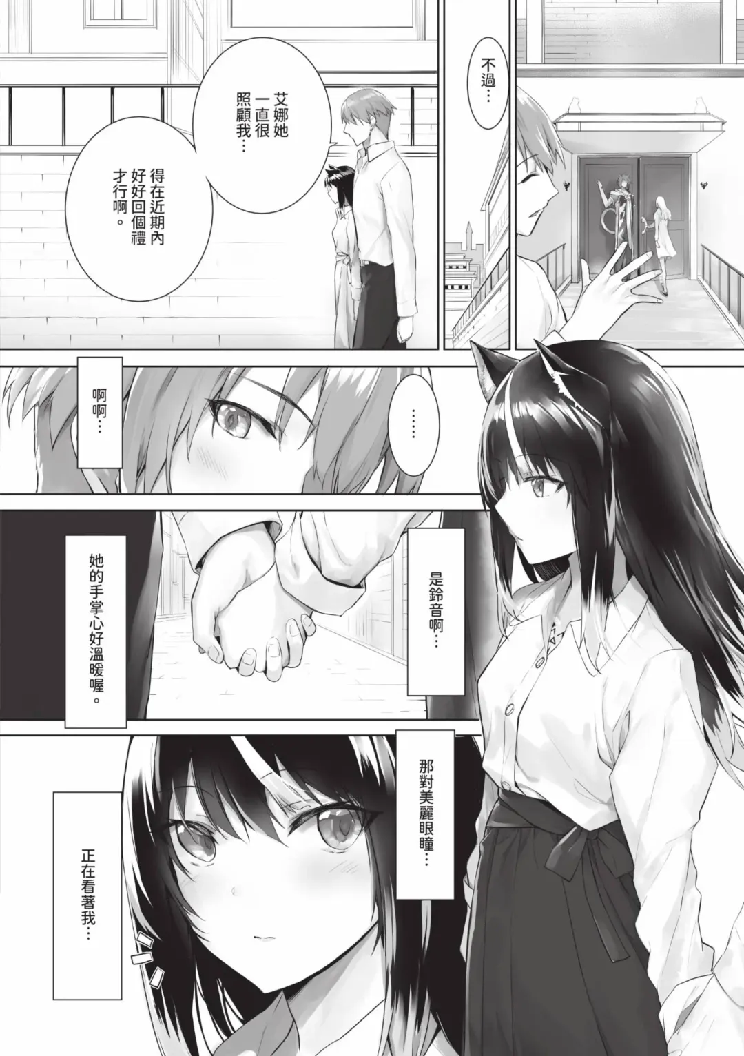 [Kyougoku Touya] Kemomimi no Lycoris - Lycoris of Kemomimi  2 | 獸耳的麗可莉絲2 (decensored) Fhentai.net - Page 171