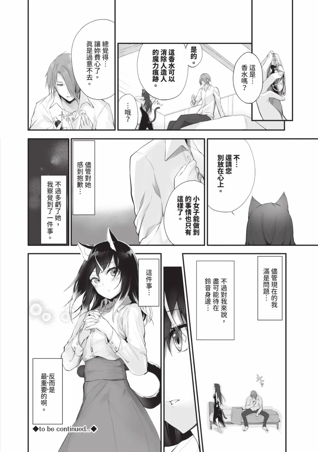 [Kyougoku Touya] Kemomimi no Lycoris - Lycoris of Kemomimi  2 | 獸耳的麗可莉絲2 (decensored) Fhentai.net - Page 23