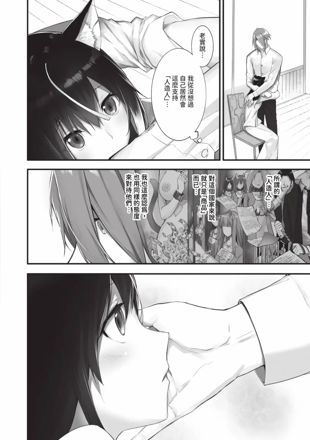 [Kyougoku Touya] Kemomimi no Lycoris - Lycoris of Kemomimi  2 | 獸耳的麗可莉絲2 (decensored) Fhentai.net - Page 29