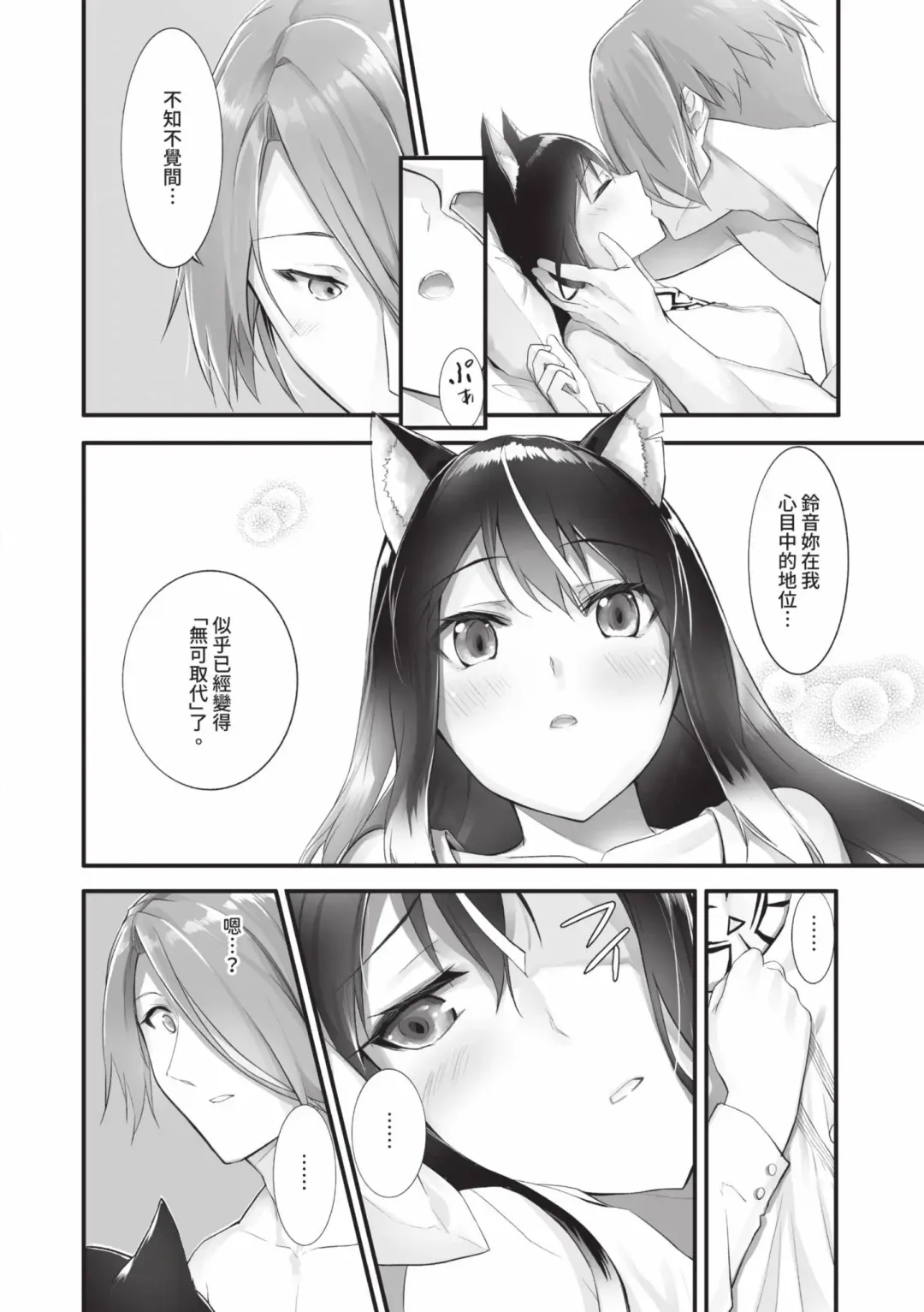 [Kyougoku Touya] Kemomimi no Lycoris - Lycoris of Kemomimi  2 | 獸耳的麗可莉絲2 (decensored) Fhentai.net - Page 33