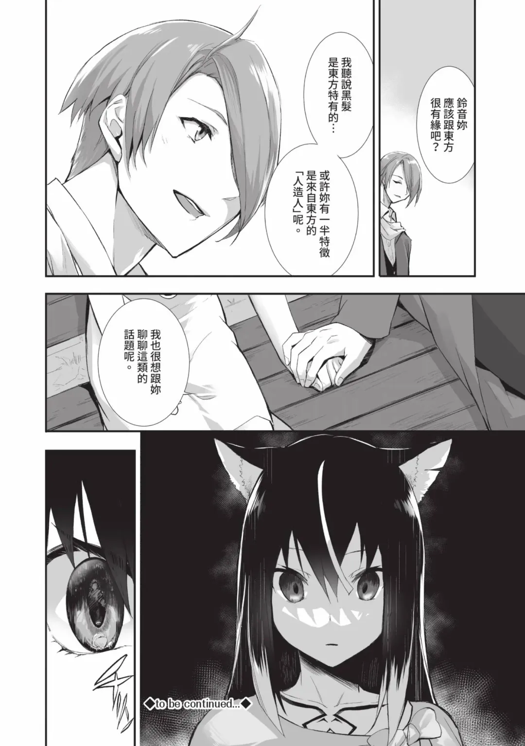 [Kyougoku Touya] Kemomimi no Lycoris - Lycoris of Kemomimi  2 | 獸耳的麗可莉絲2 (decensored) Fhentai.net - Page 83