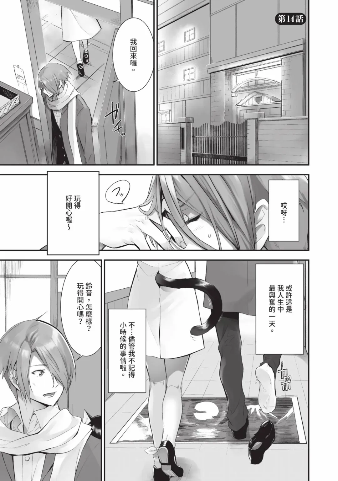 [Kyougoku Touya] Kemomimi no Lycoris - Lycoris of Kemomimi  2 | 獸耳的麗可莉絲2 (decensored) Fhentai.net - Page 84