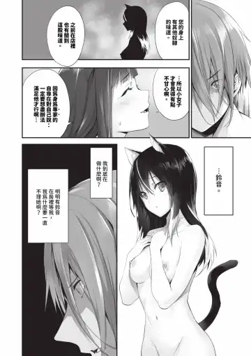 [Kyougoku Touya] Kemomimi no Lycoris - Lycoris of Kemomimi  2 | 獸耳的麗可莉絲2 (decensored) Fhentai.net - Page 11