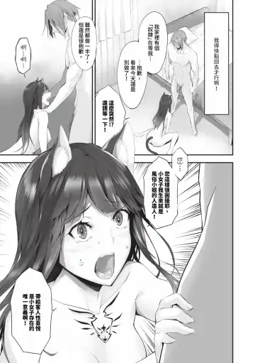 [Kyougoku Touya] Kemomimi no Lycoris - Lycoris of Kemomimi  2 | 獸耳的麗可莉絲2 (decensored) Fhentai.net - Page 12