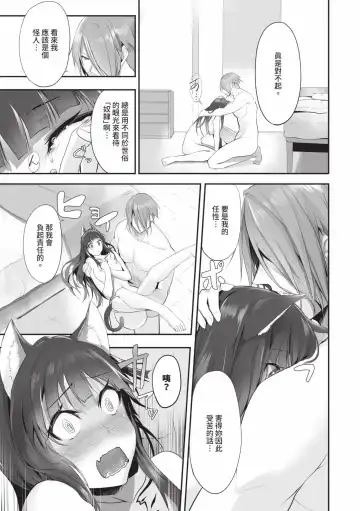 [Kyougoku Touya] Kemomimi no Lycoris - Lycoris of Kemomimi  2 | 獸耳的麗可莉絲2 (decensored) Fhentai.net - Page 14