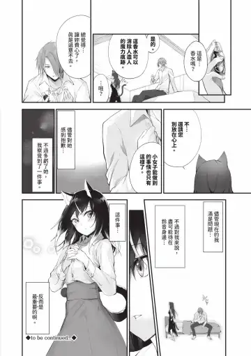 [Kyougoku Touya] Kemomimi no Lycoris - Lycoris of Kemomimi  2 | 獸耳的麗可莉絲2 (decensored) Fhentai.net - Page 23