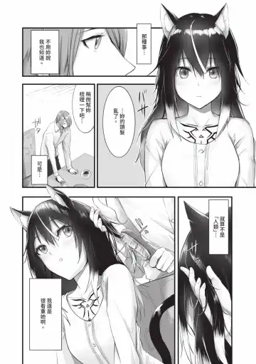 [Kyougoku Touya] Kemomimi no Lycoris - Lycoris of Kemomimi  2 | 獸耳的麗可莉絲2 (decensored) Fhentai.net - Page 25