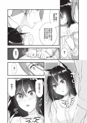 [Kyougoku Touya] Kemomimi no Lycoris - Lycoris of Kemomimi  2 | 獸耳的麗可莉絲2 (decensored) Fhentai.net - Page 27