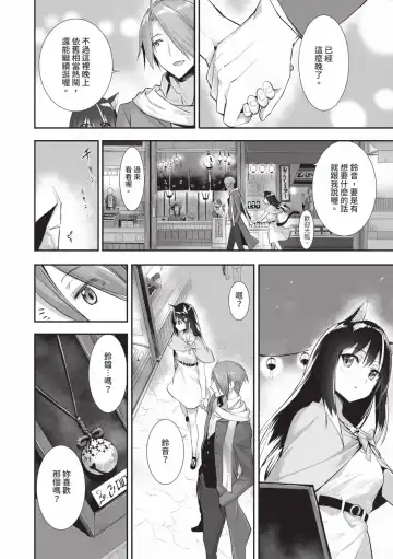 [Kyougoku Touya] Kemomimi no Lycoris - Lycoris of Kemomimi  2 | 獸耳的麗可莉絲2 (decensored) Fhentai.net - Page 79