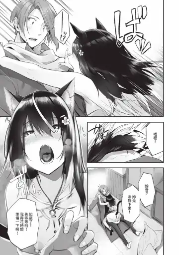 [Kyougoku Touya] Kemomimi no Lycoris - Lycoris of Kemomimi  2 | 獸耳的麗可莉絲2 (decensored) Fhentai.net - Page 86