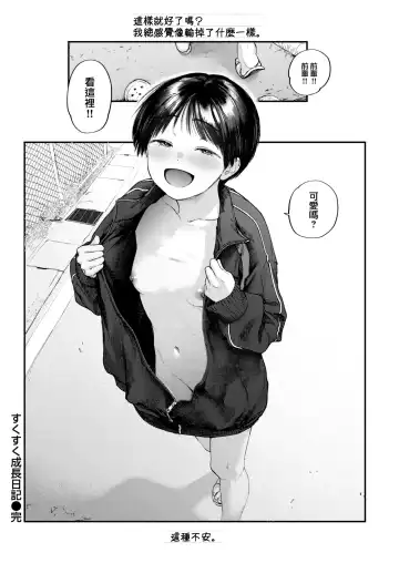 [Gosaiji] Sukusuku Seichou Nikki (uncensored) Fhentai.net - Page 18