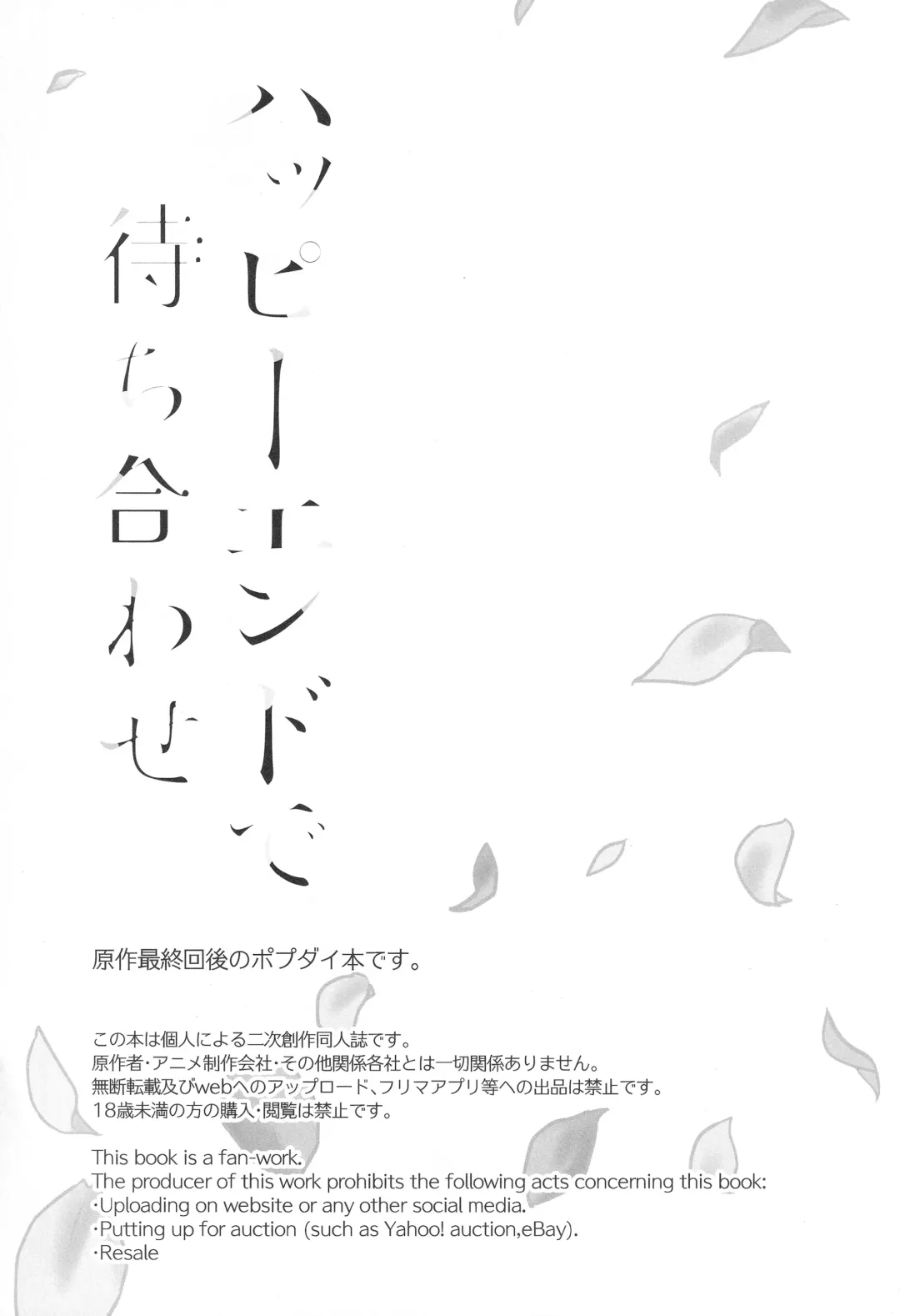 [Nonta] Hayyp End de Machiawase - see you at the happy ending Fhentai - Page 2