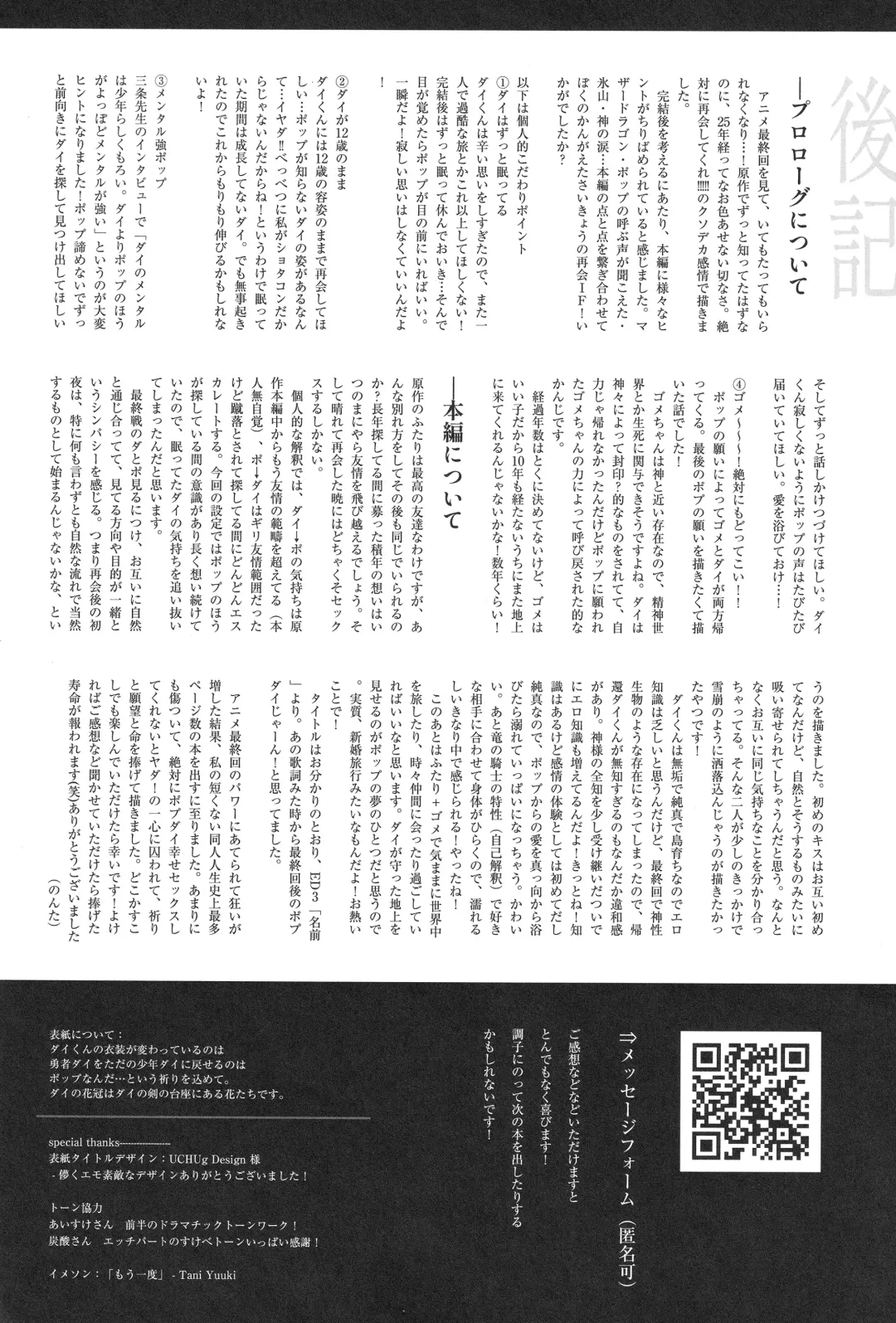 [Nonta] Hayyp End de Machiawase - see you at the happy ending Fhentai - Page 77