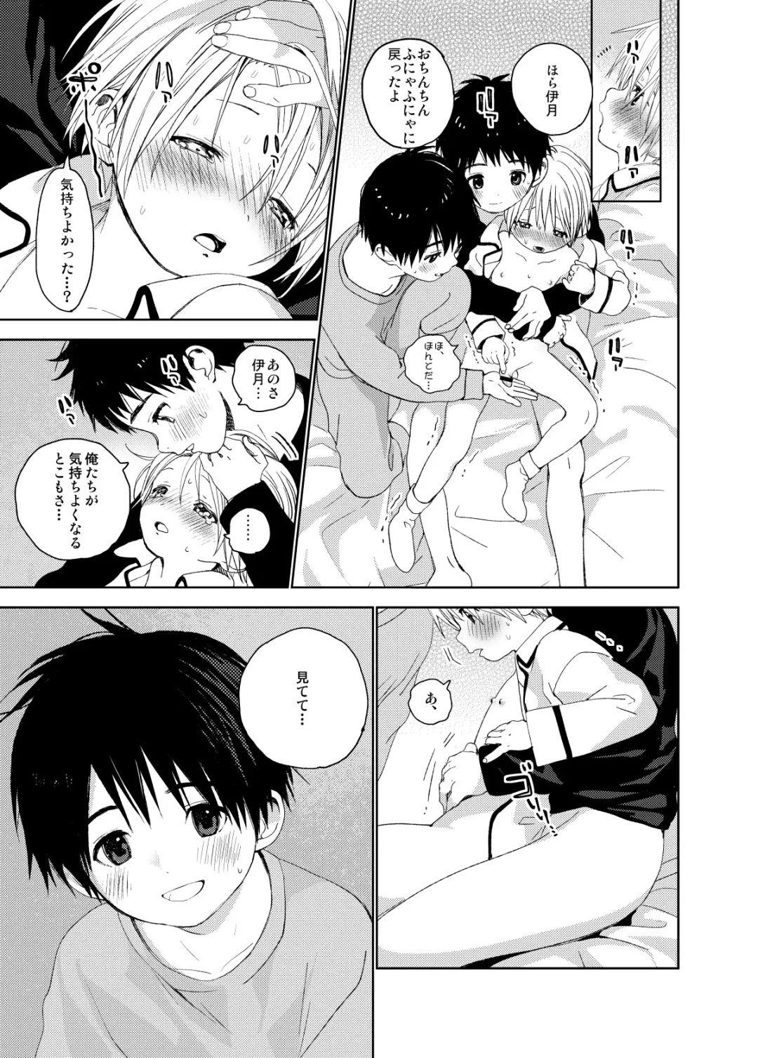 [Shinachiku] Itsuki-kun ga Osewa ni Narimasu Sairokushuu Fhentai.net - Page 19