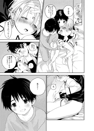 [Shinachiku] Itsuki-kun ga Osewa ni Narimasu Sairokushuu Fhentai.net - Page 19