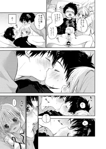 [Shinachiku] Itsuki-kun ga Osewa ni Narimasu Sairokushuu Fhentai.net - Page 23