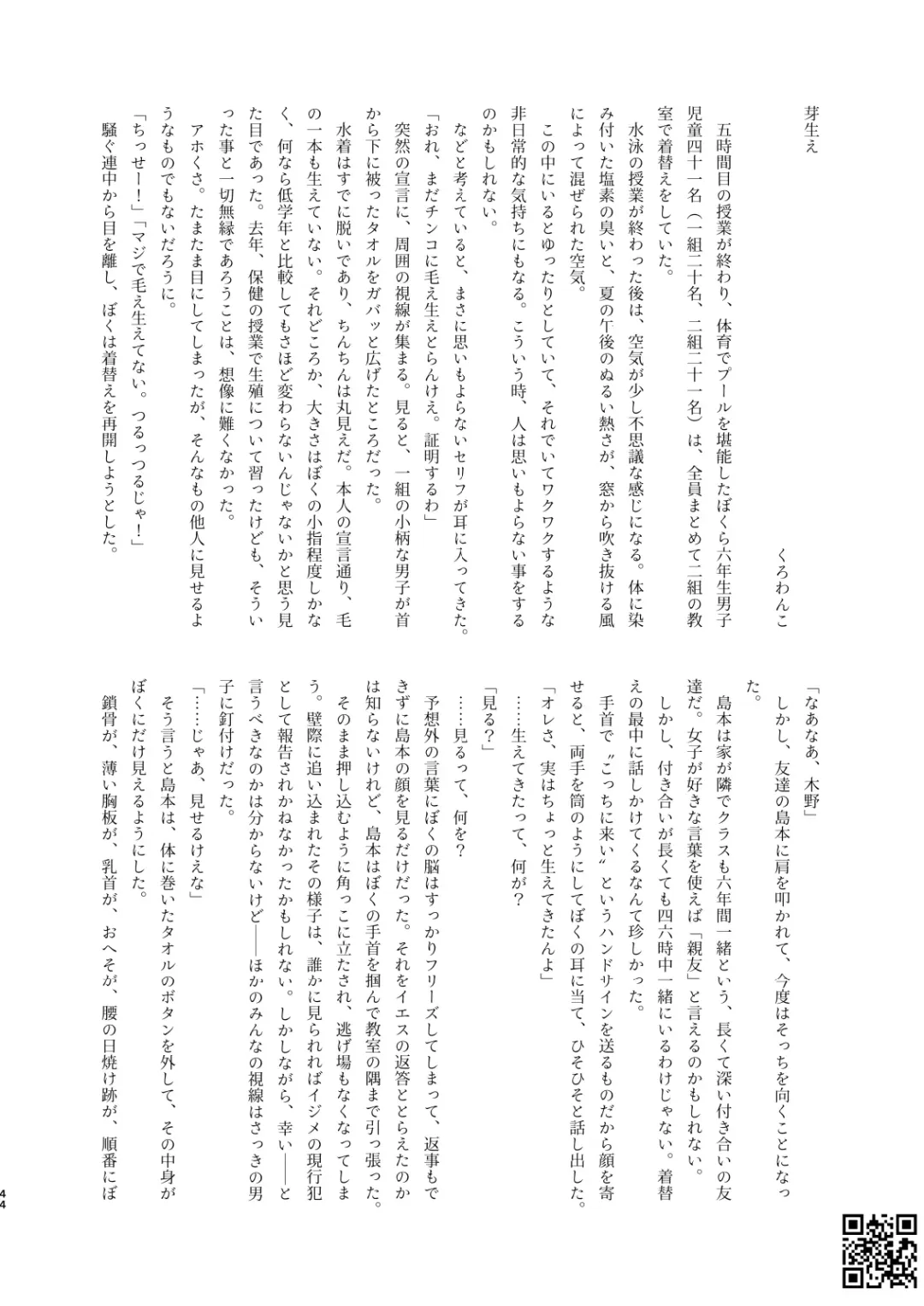 [A6] See Show! 3 Fhentai - Page 44