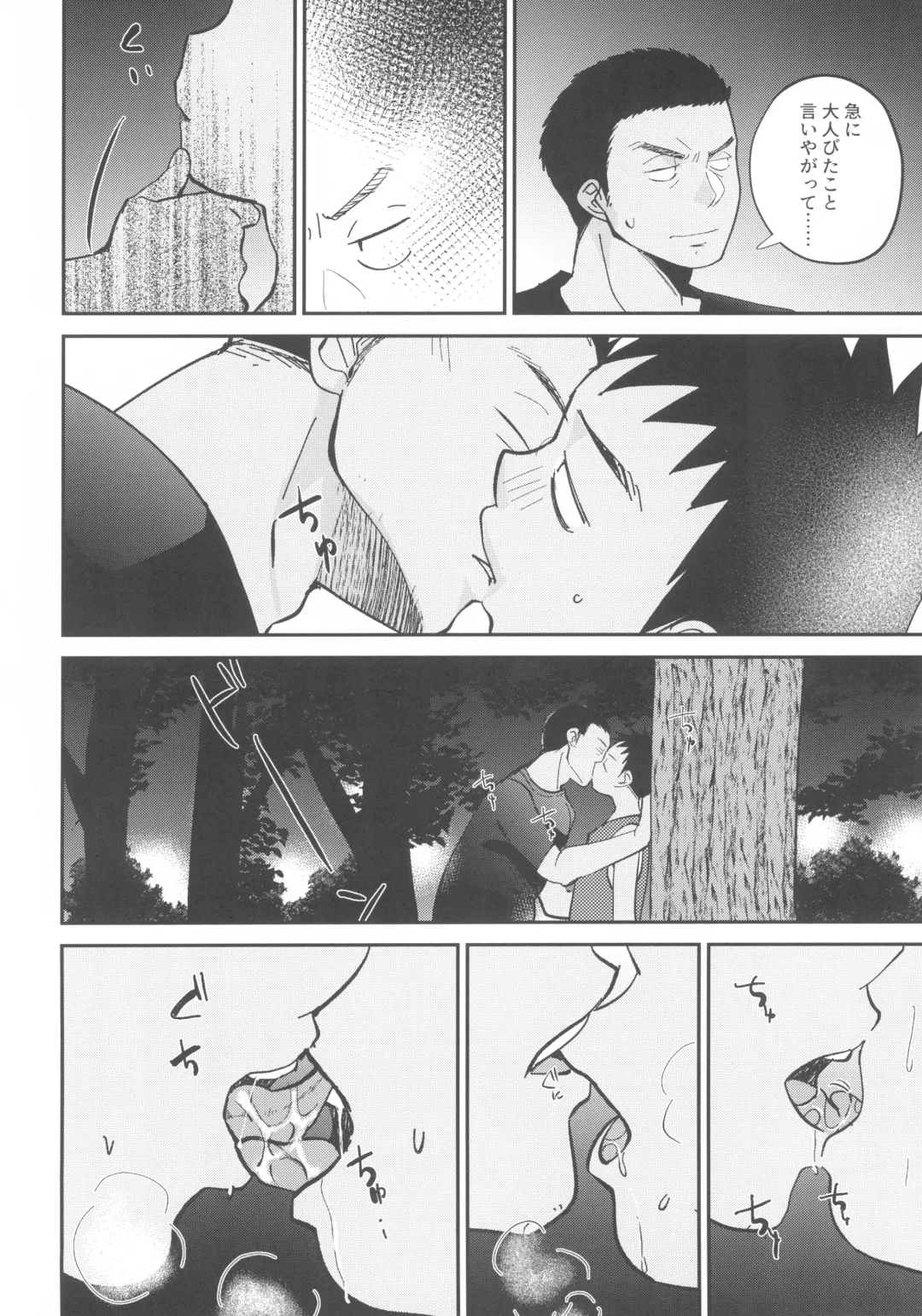 [Tanakana] HAPPY SUMMER LASTNIGHT Fhentai - Page 10