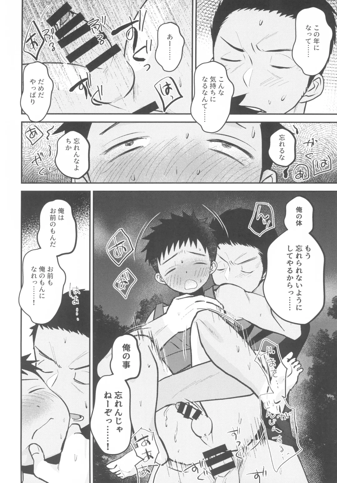 [Tanakana] HAPPY SUMMER LASTNIGHT Fhentai - Page 20