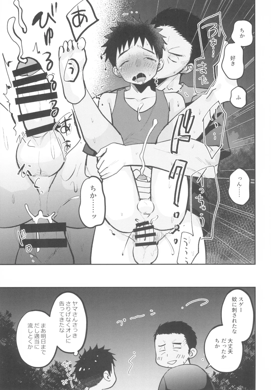 [Tanakana] HAPPY SUMMER LASTNIGHT Fhentai - Page 21