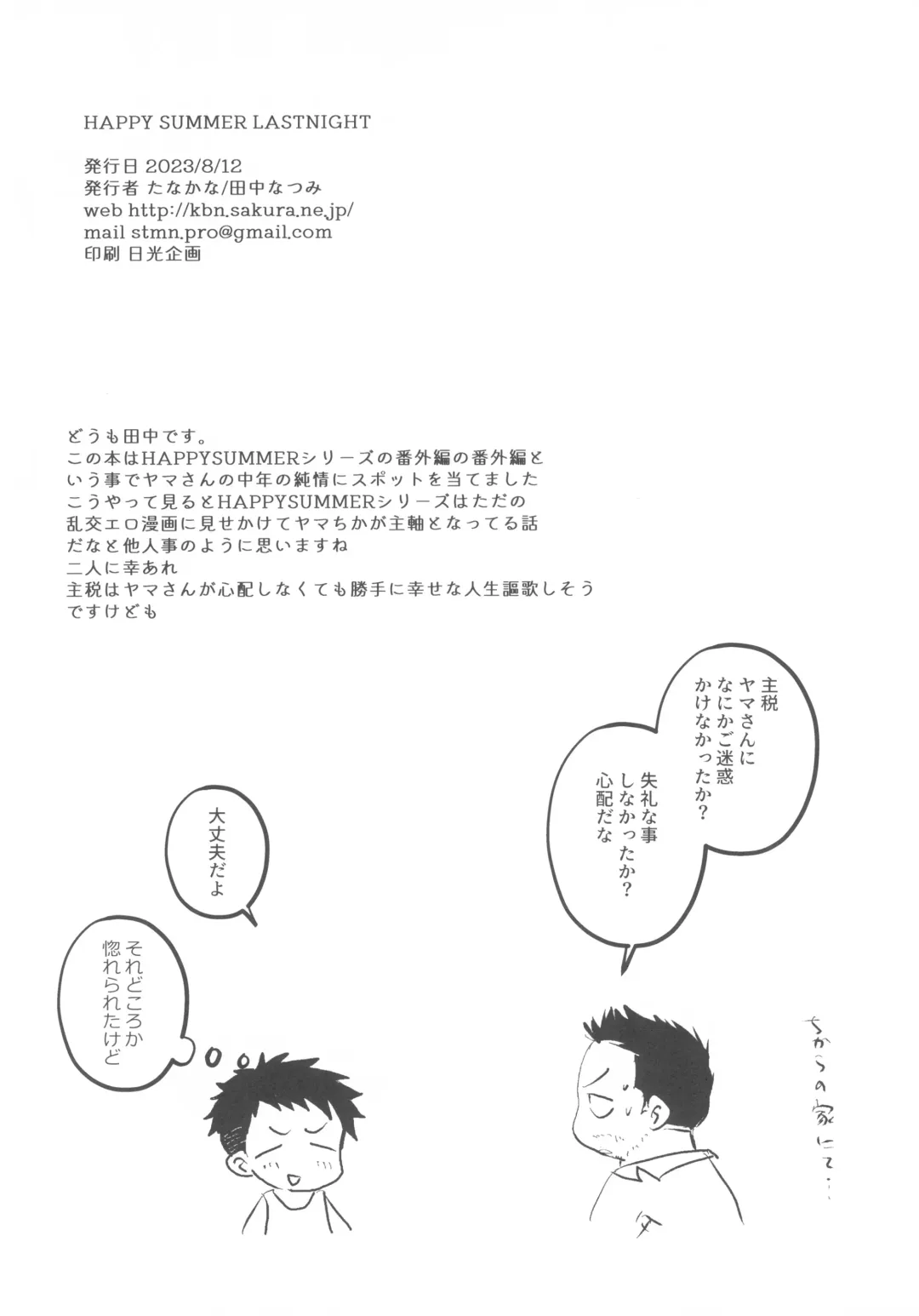 [Tanakana] HAPPY SUMMER LASTNIGHT Fhentai - Page 22