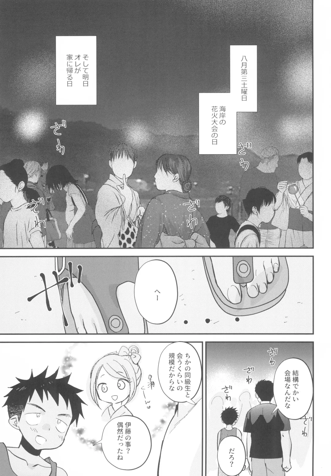 [Tanakana] HAPPY SUMMER LASTNIGHT Fhentai - Page 3