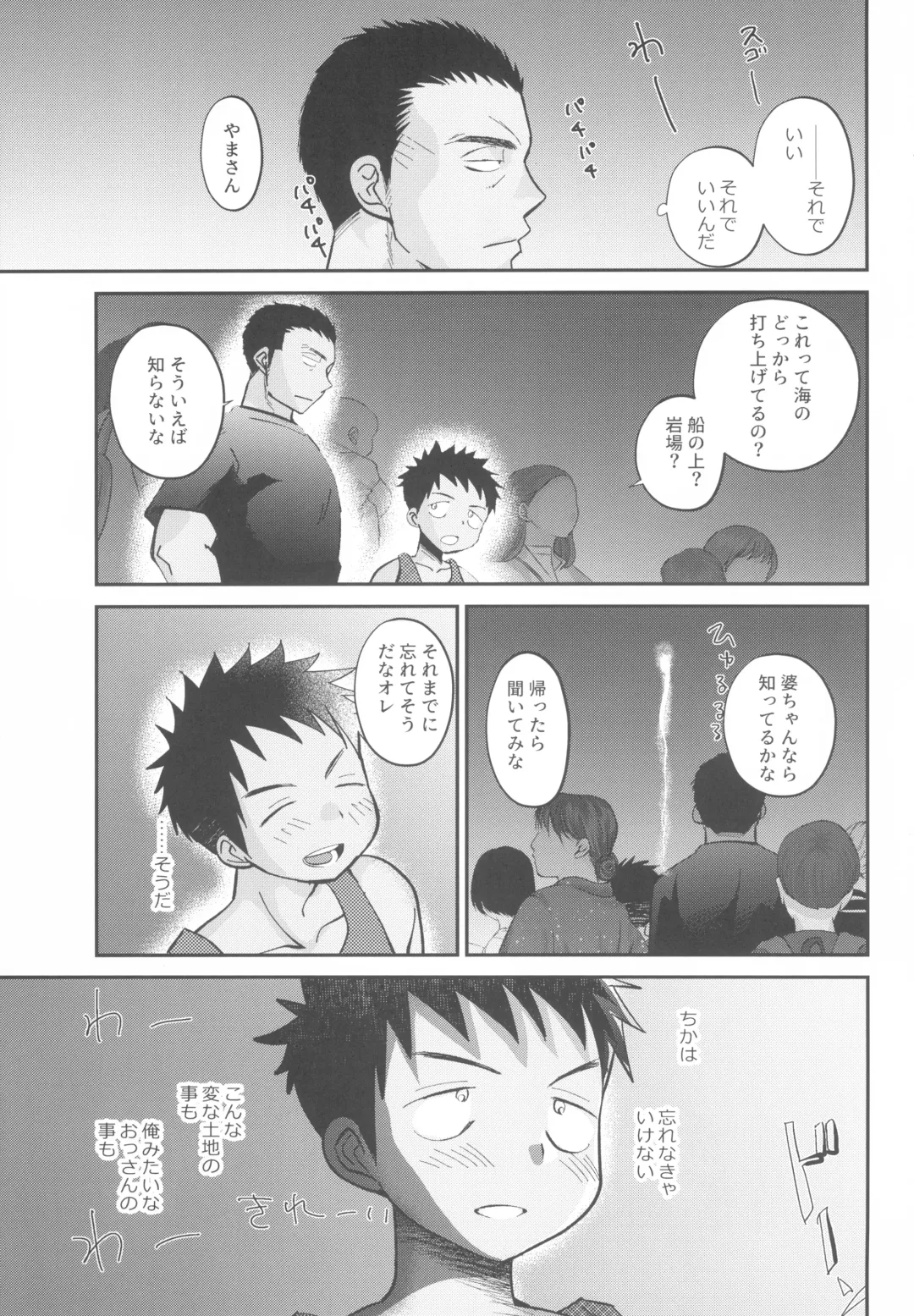 [Tanakana] HAPPY SUMMER LASTNIGHT Fhentai - Page 7