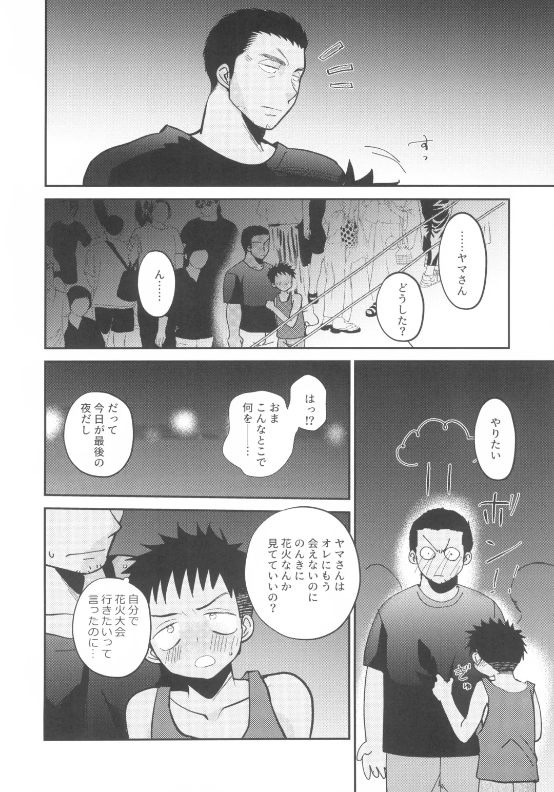 [Tanakana] HAPPY SUMMER LASTNIGHT Fhentai - Page 8