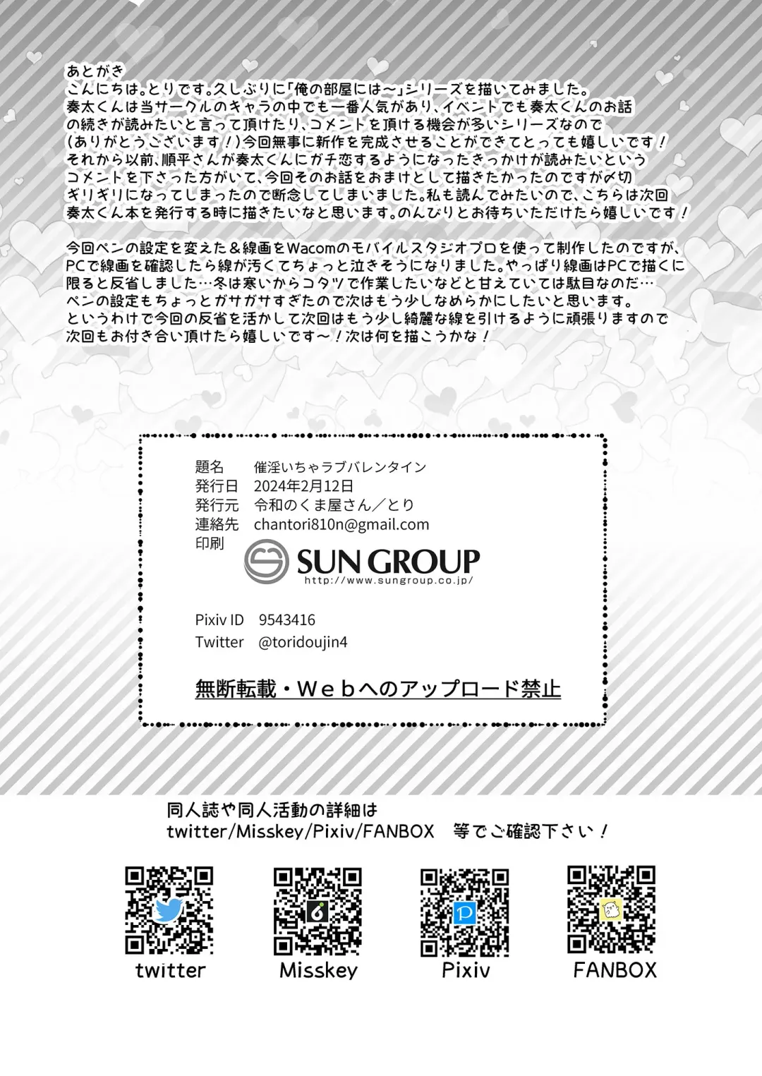 [Tori] Saiin Icha Love Valentine Fhentai - Page 33