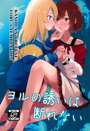 Read [Navia] Yoru no Sasoi wa Kotowarenai | Kano Can't Refuse Yoru's Temptation - Fhentai