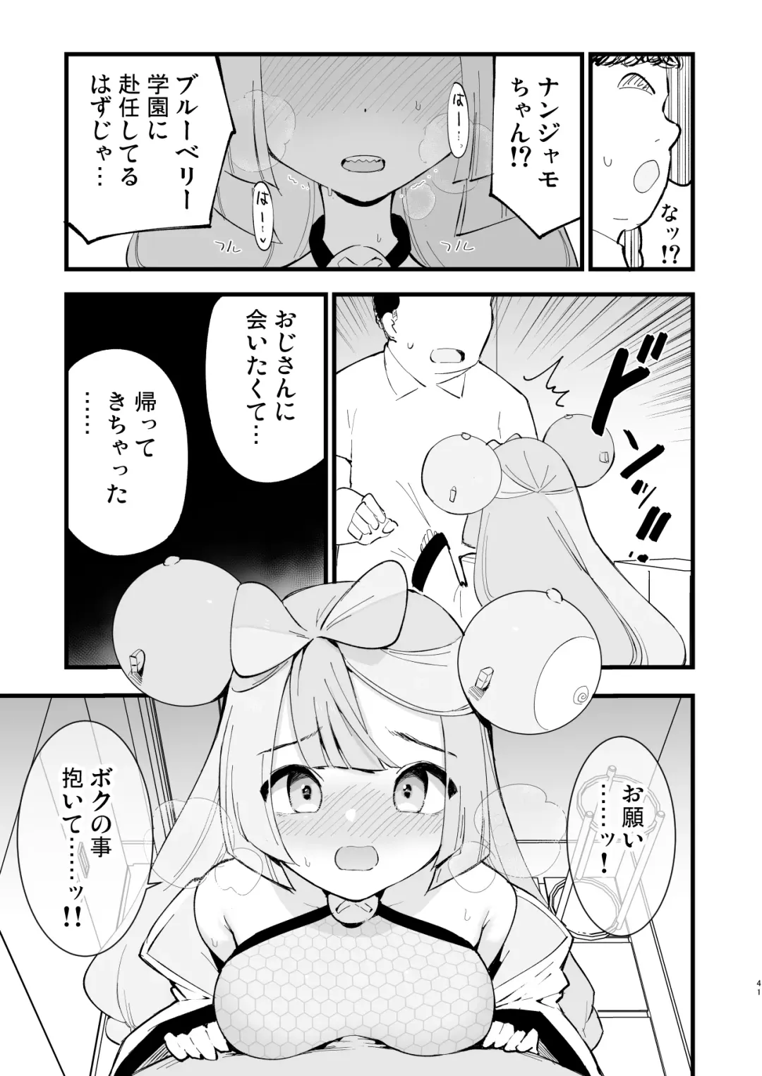 [Miya9] Saimin Poke Matome Fhentai - Page 41