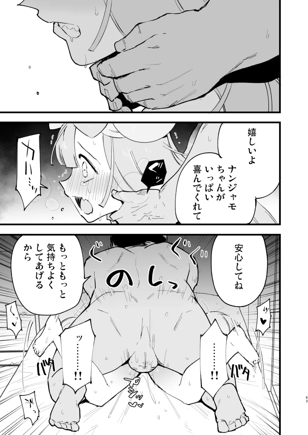 [Miya9] Saimin Poke Matome Fhentai - Page 63