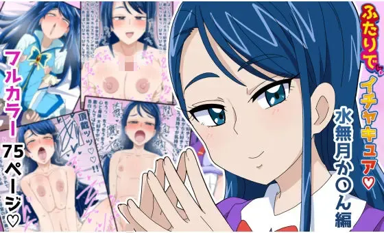 [Kaketainaa] Futari de Icha Cure Minazuki Karen Hen Fhentai.net - Page 1