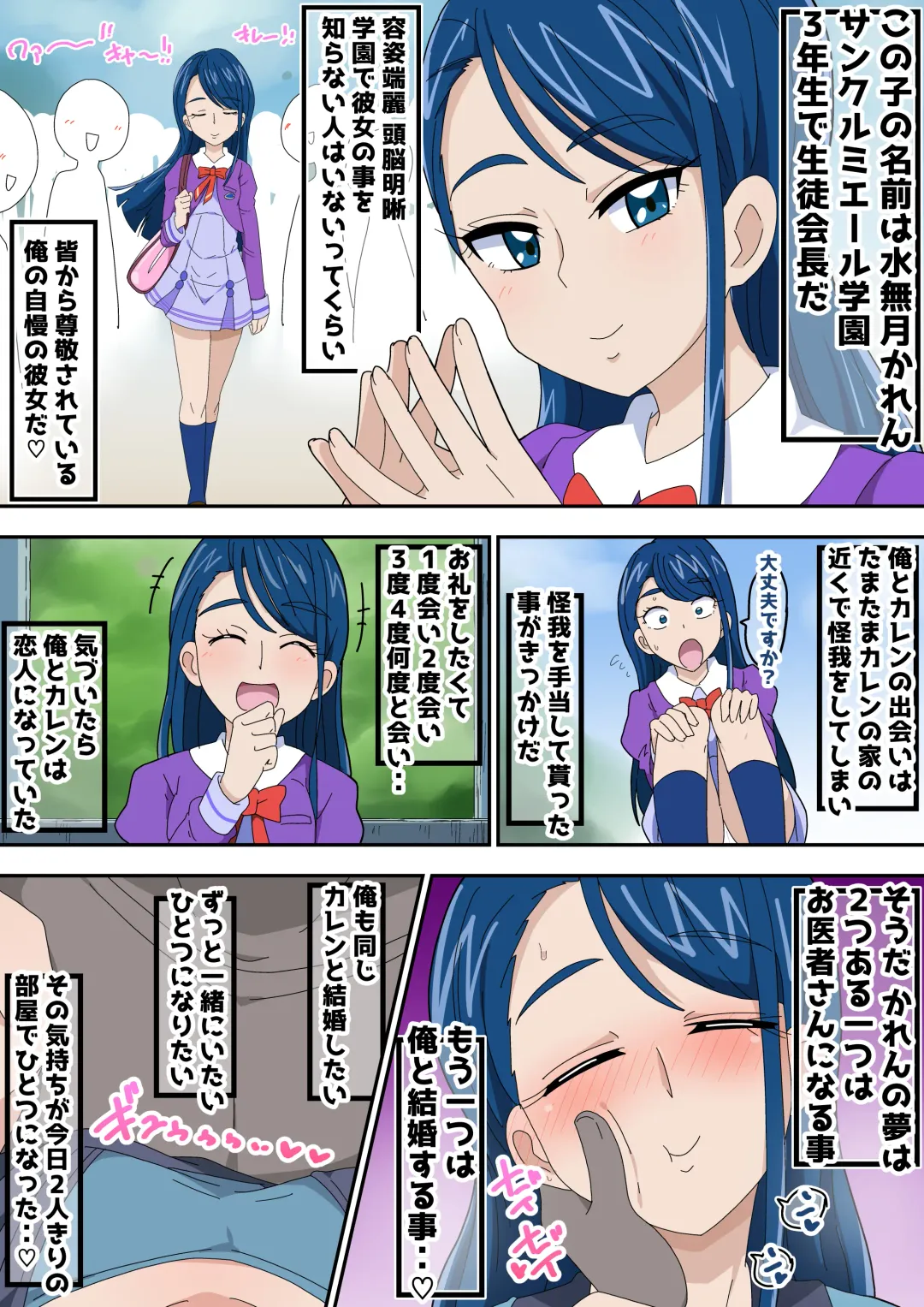 [Kaketainaa] Futari de Icha Cure Minazuki Karen Hen Fhentai.net - Page 2