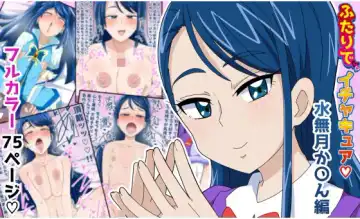 Read [Kaketainaa] Futari de Icha Cure Minazuki Karen Hen - Fhentai.net