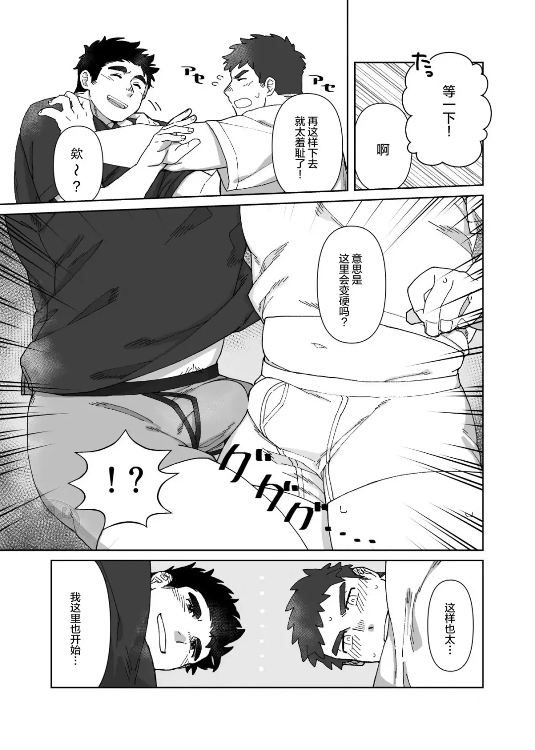 YOU ARE MY BODY PILLOW!! | 我的人形抱枕!! Fhentai.net - Page 10