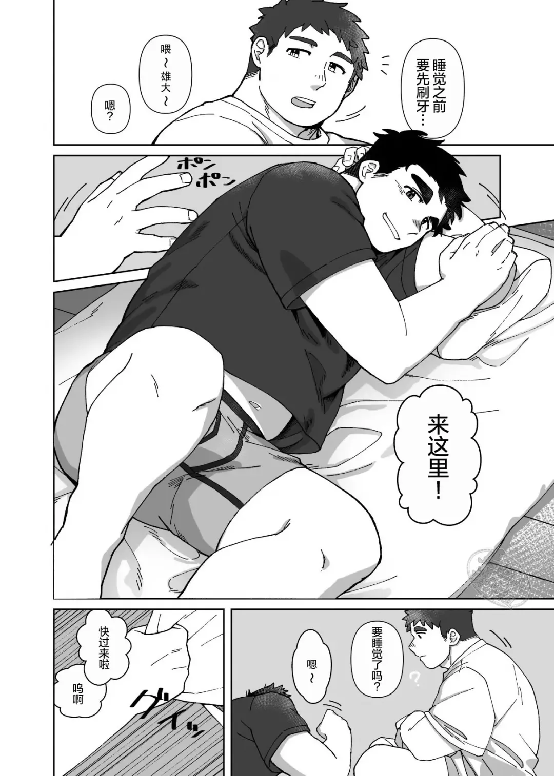 YOU ARE MY BODY PILLOW!! | 我的人形抱枕!! Fhentai.net - Page 7