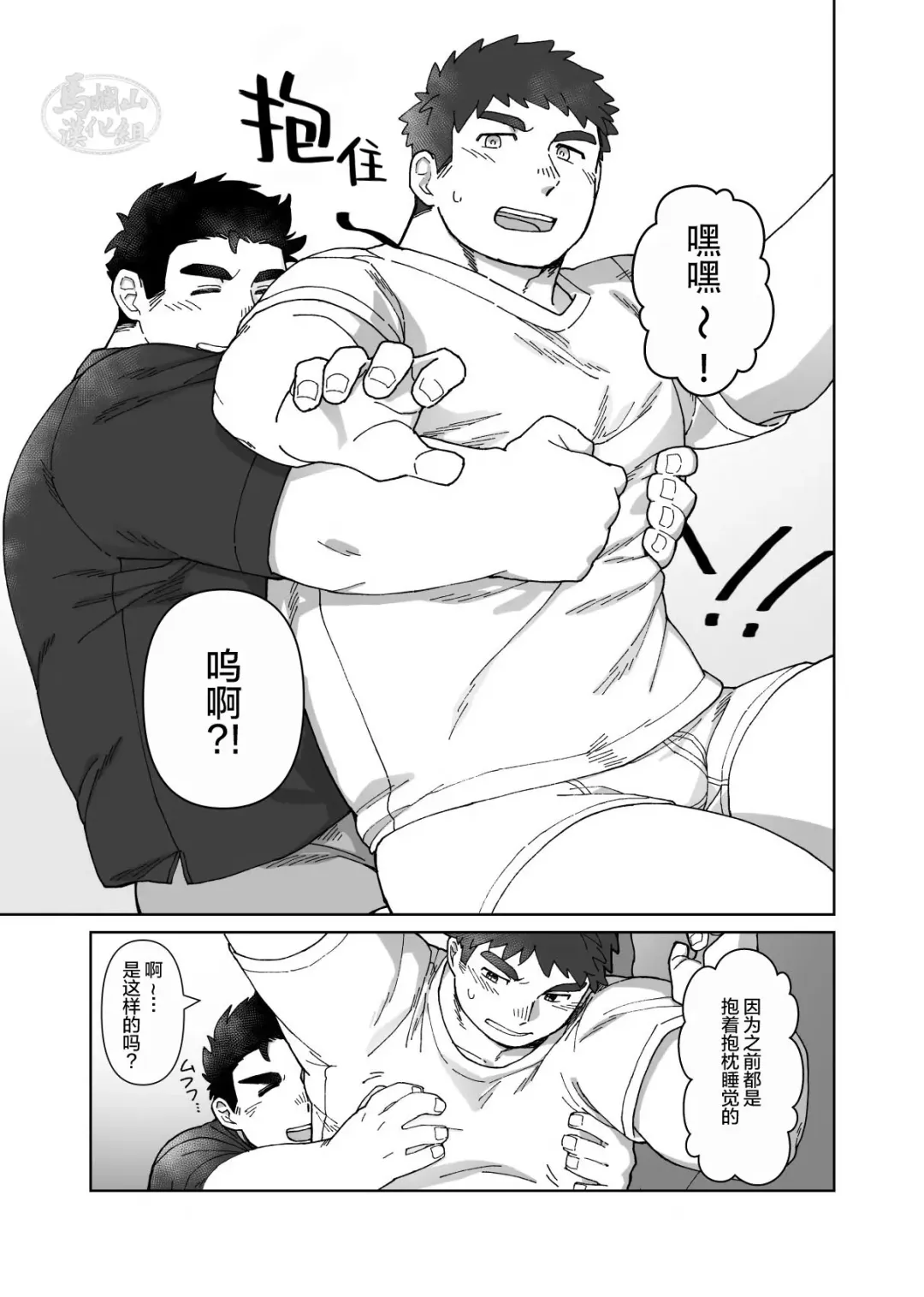 YOU ARE MY BODY PILLOW!! | 我的人形抱枕!! Fhentai.net - Page 8