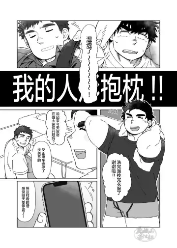 YOU ARE MY BODY PILLOW!! | 我的人形抱枕!! Fhentai.net - Page 4