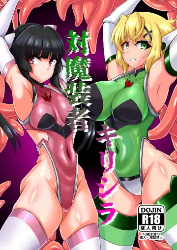 Read [Fumikage] Taima Sousha KiriShira - Fhentai.net