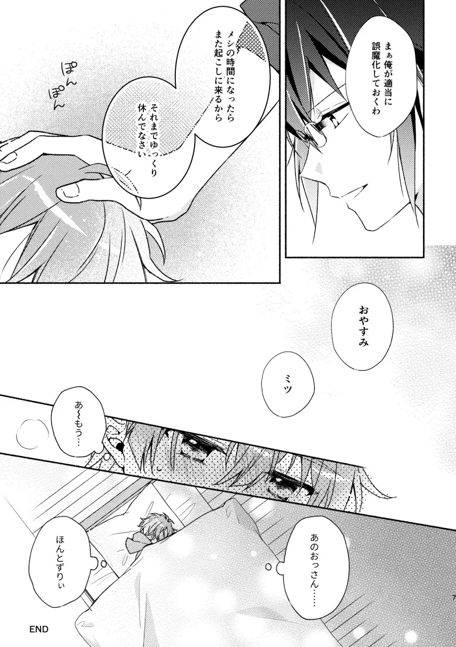 [Amano Megumi] やまみつすぐいちゃいちゃする Fhentai.net - Page 6