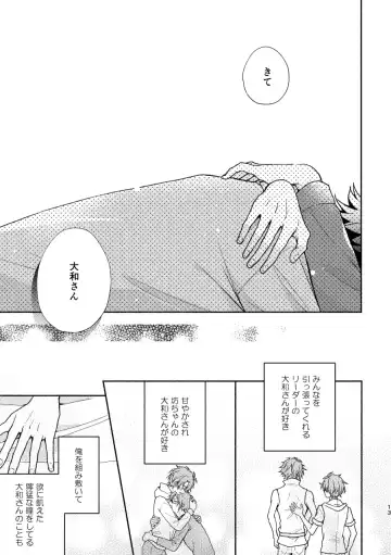 [Amano Megumi] やまみつすぐいちゃいちゃする Fhentai.net - Page 11