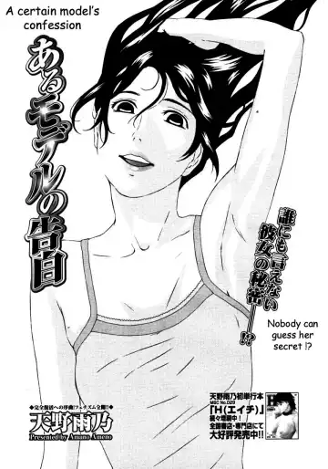 Read [Amano Ameno] Aru Model no Kokuhaku | A Certain Model's Confession (decensored) - Fhentai.net