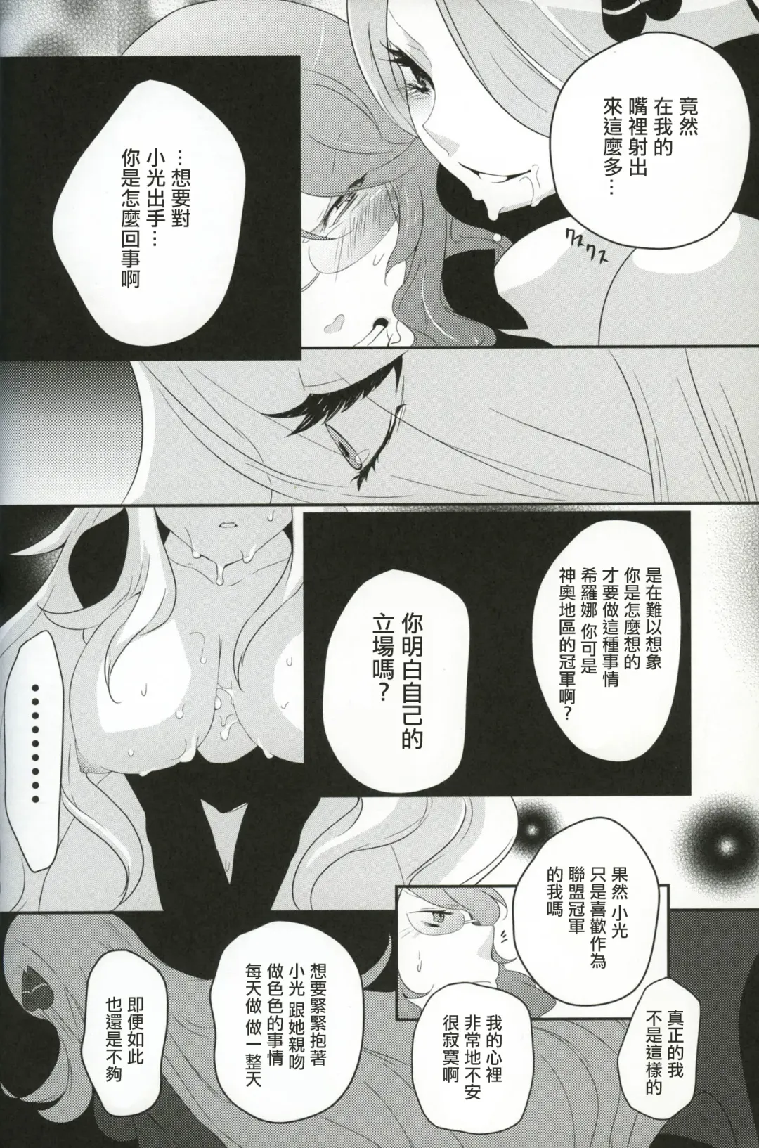 [Mokki] joke, fake, velvet & honeys Fhentai - Page 11